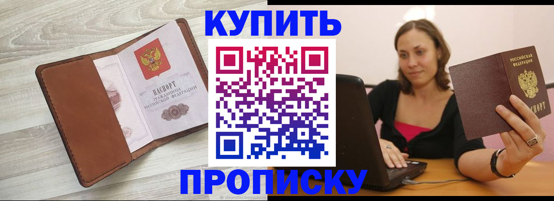 временная прописка в Полярном