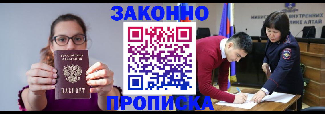 прописка гарантия в Полярном