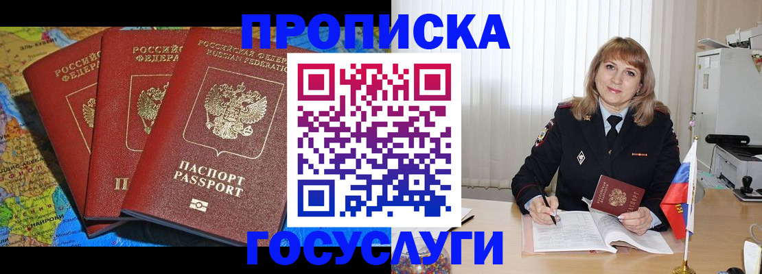 где прописаться в Полярном