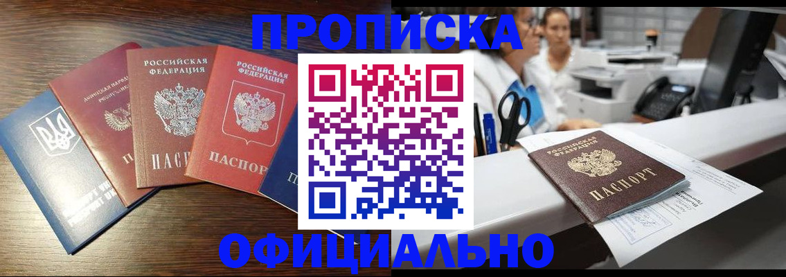 временная прописка в Полярном