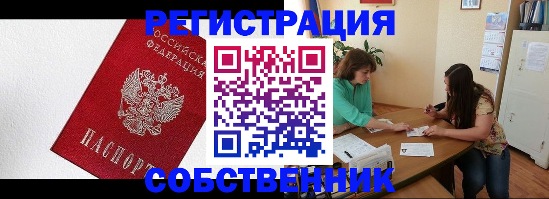 временная регистрация в квартире в Полярном